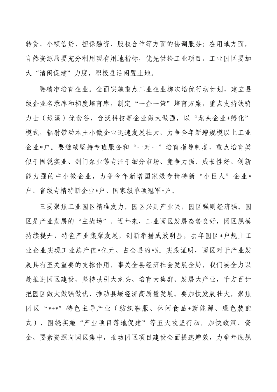 工业建设经验亮点做法.docx_第3页
