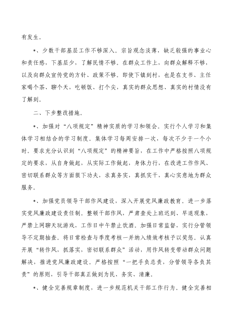 乡镇干部纪律作风自查自纠总结.docx_第2页