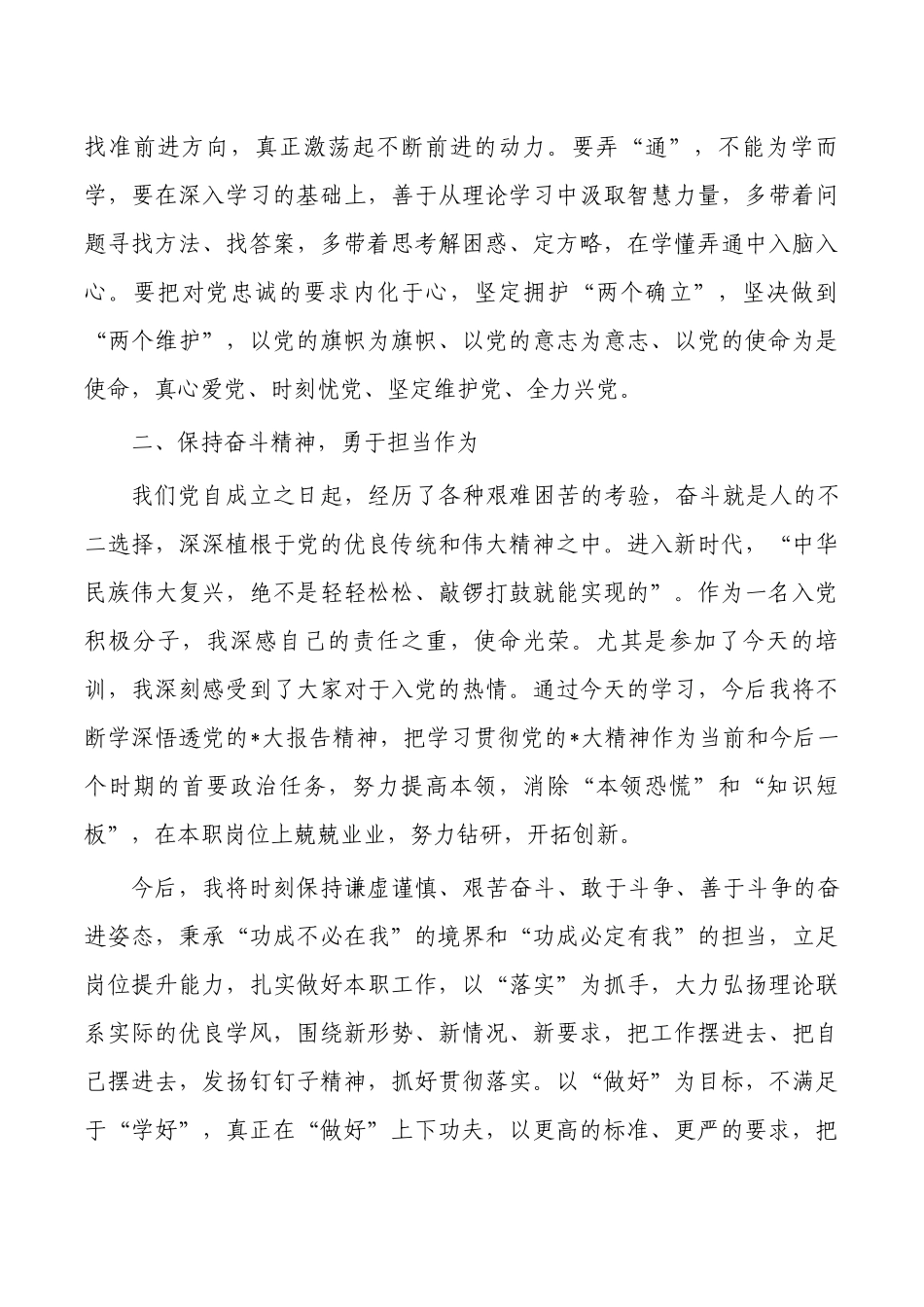 积极分子和发展对象培训班研讨发言.docx_第2页
