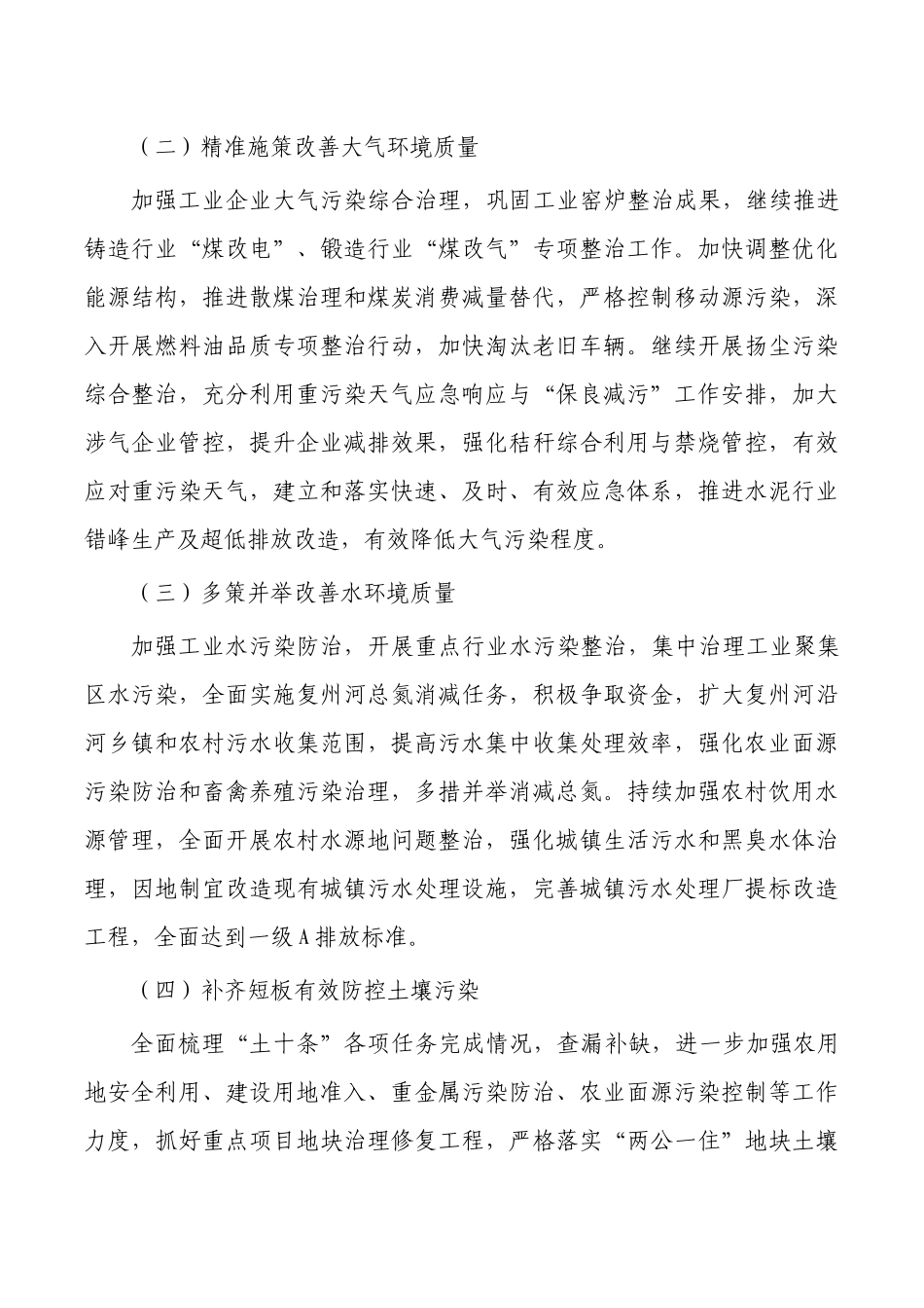 生态环境保护工作计划及主要措施清单.docx_第2页