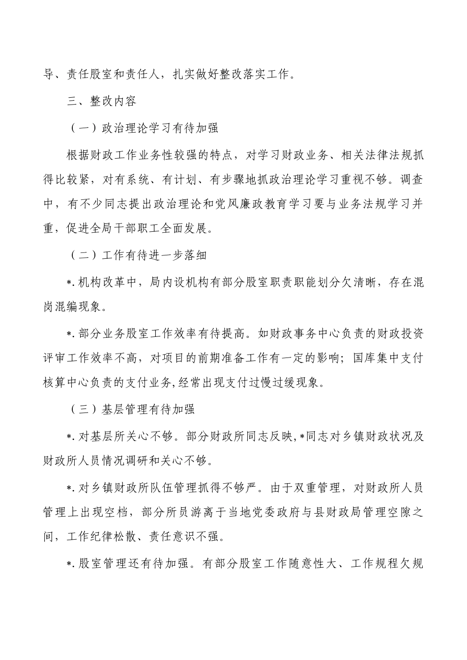 财政履职情况报告审议意见整改方案.docx_第2页