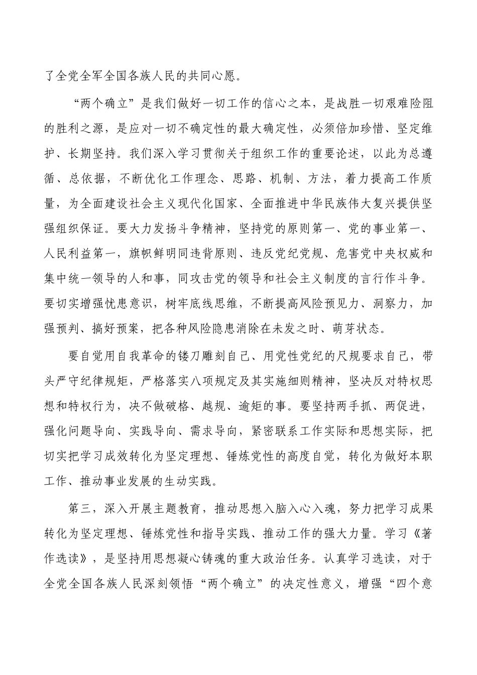 学习著作研讨交流会发言.docx_第3页