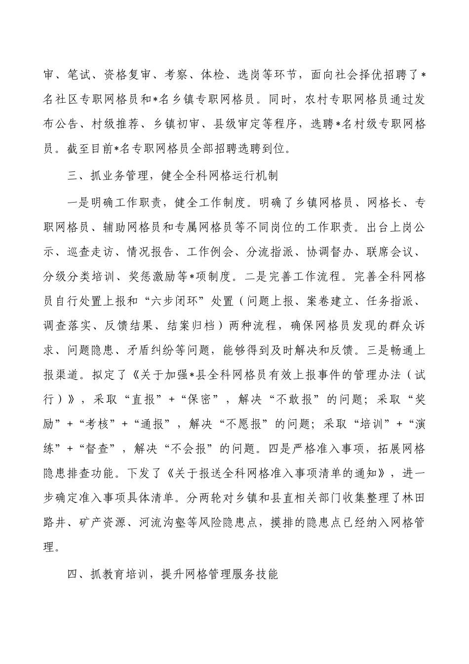 基层治理能力提升经验亮点做法.docx_第2页