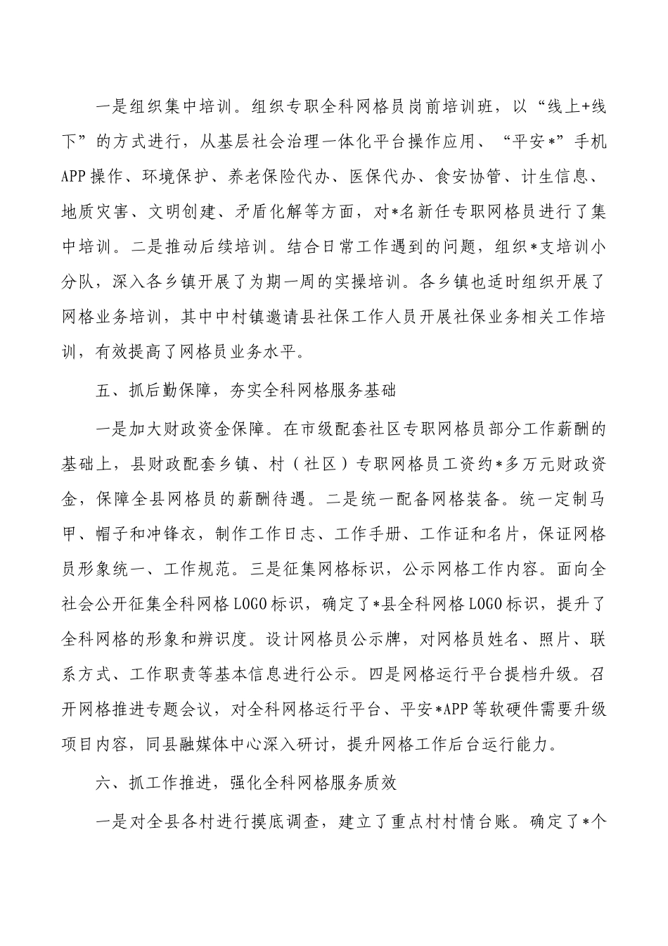 基层治理能力提升经验亮点做法.docx_第3页