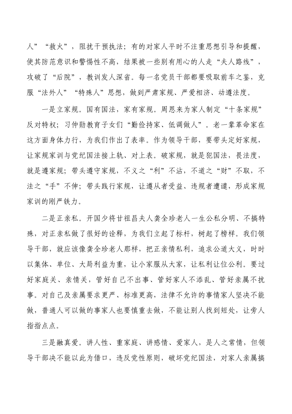 家规家风体会发言.docx_第2页