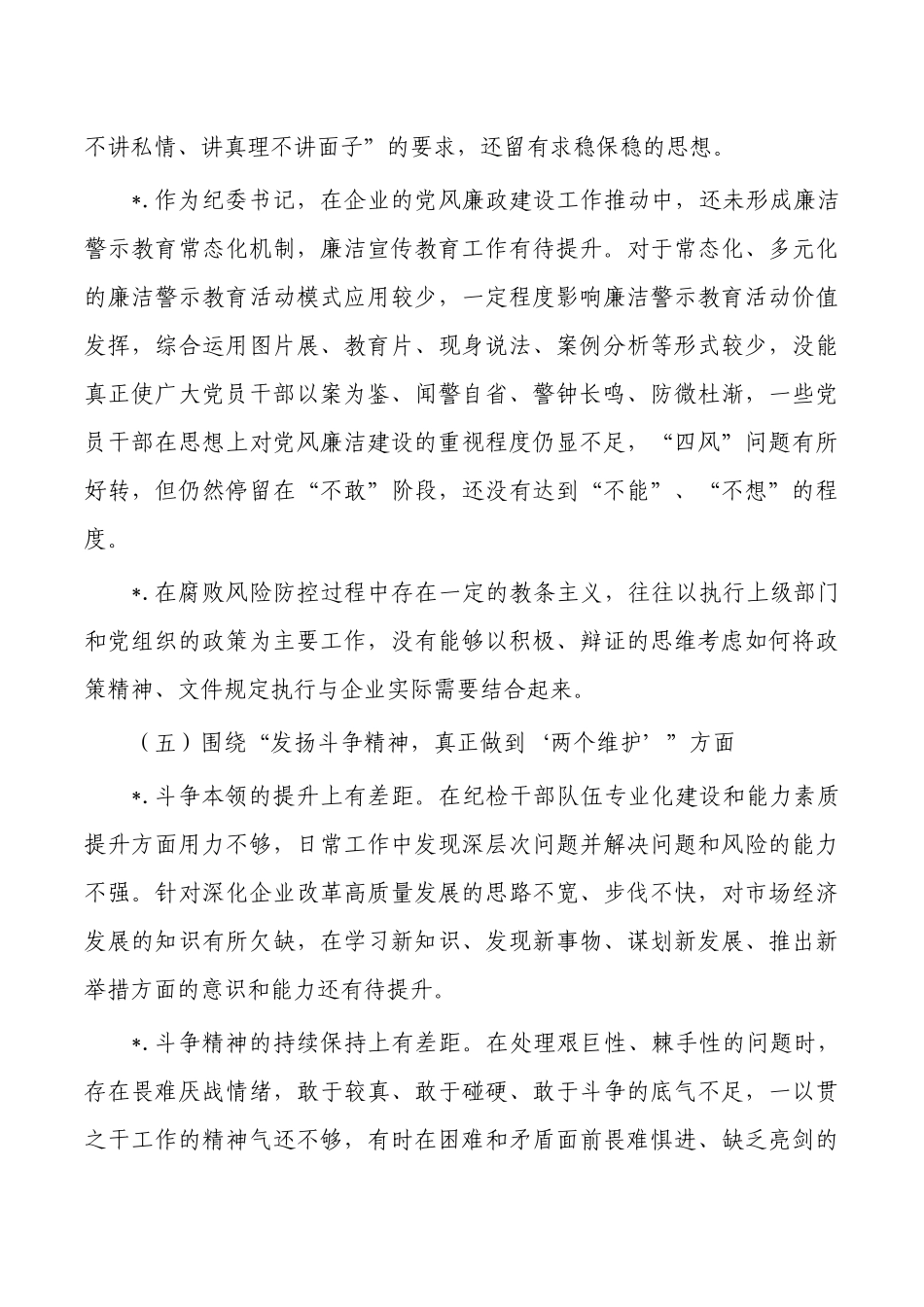 公司纪委以案促改作风建设个人对照.docx_第3页