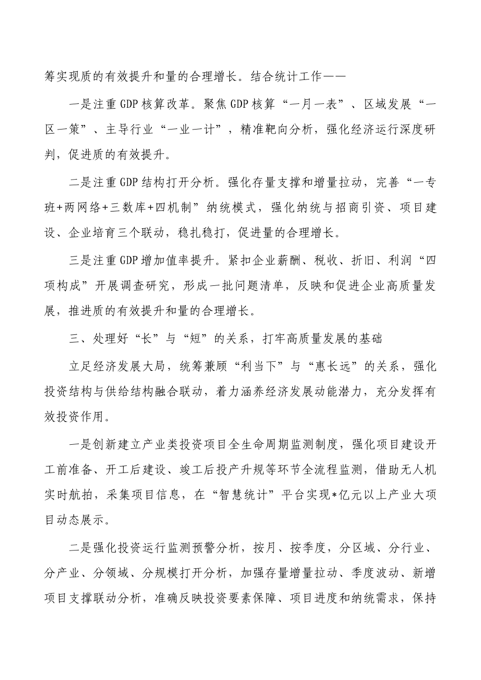 统计树牢践行正确ZJG体会发言.docx_第2页