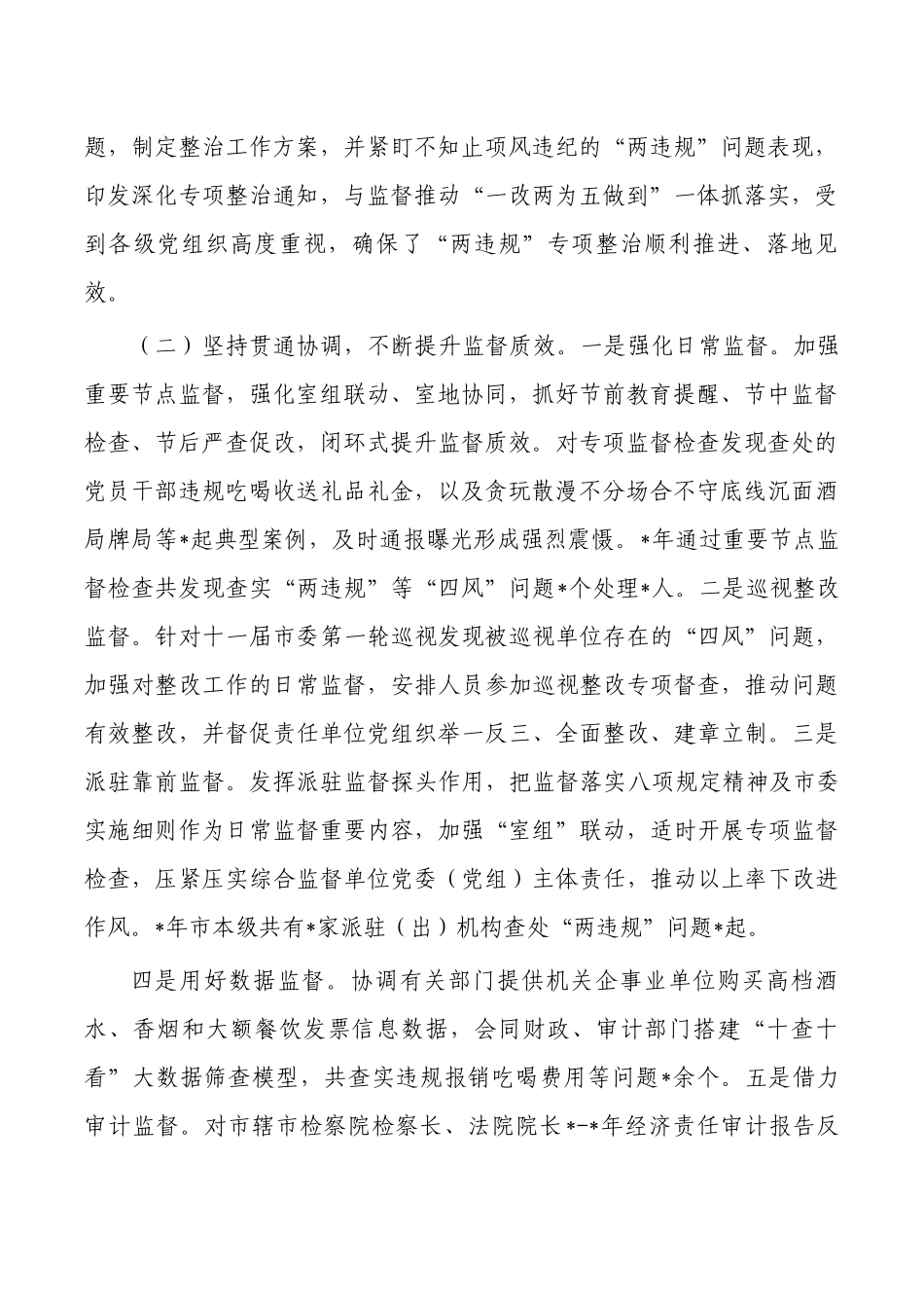 违规吃喝收送礼品礼金专项整治调研.docx_第2页