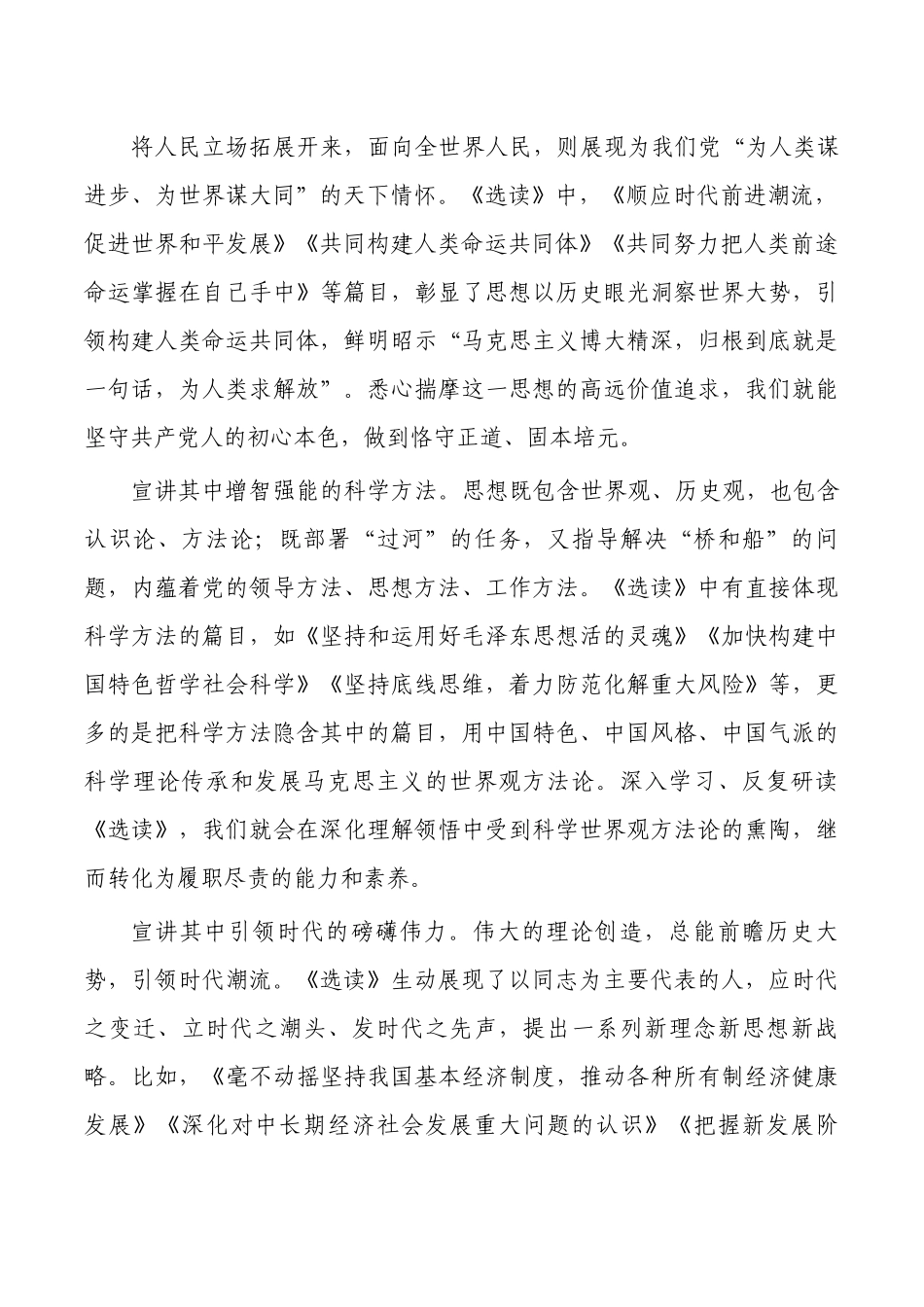 镇学习贯彻著作选读宣讲方案.docx_第2页