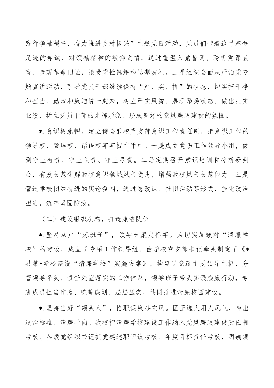 清廉学校建设总结.docx_第2页