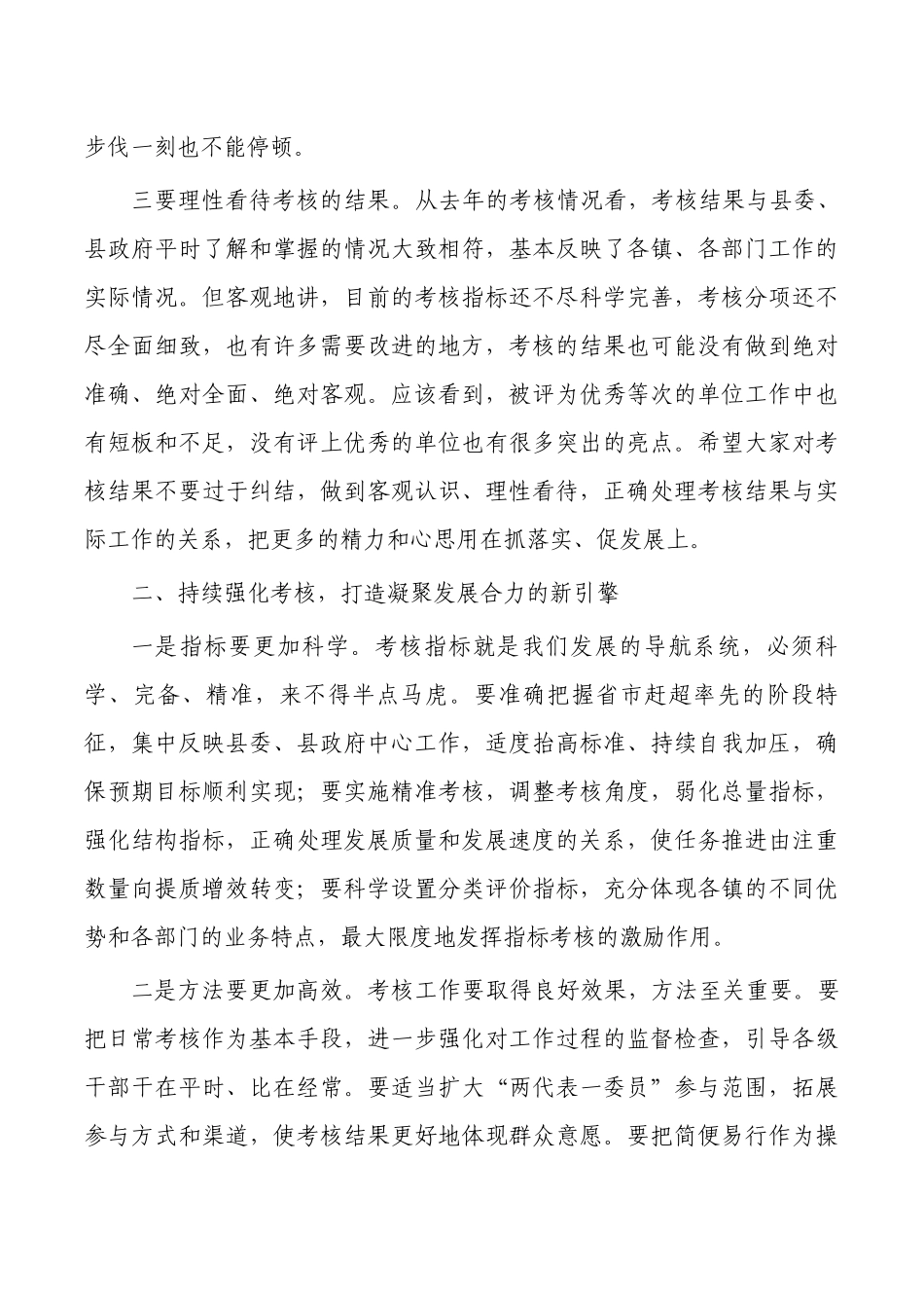 2023年目标责任考核会强调要求.docx_第2页
