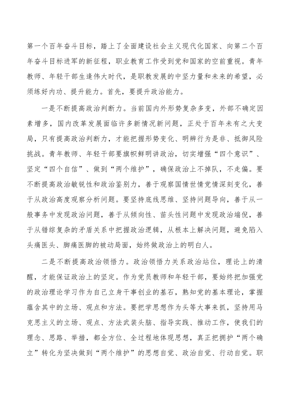 职业学院队伍建设强调要求.docx_第3页