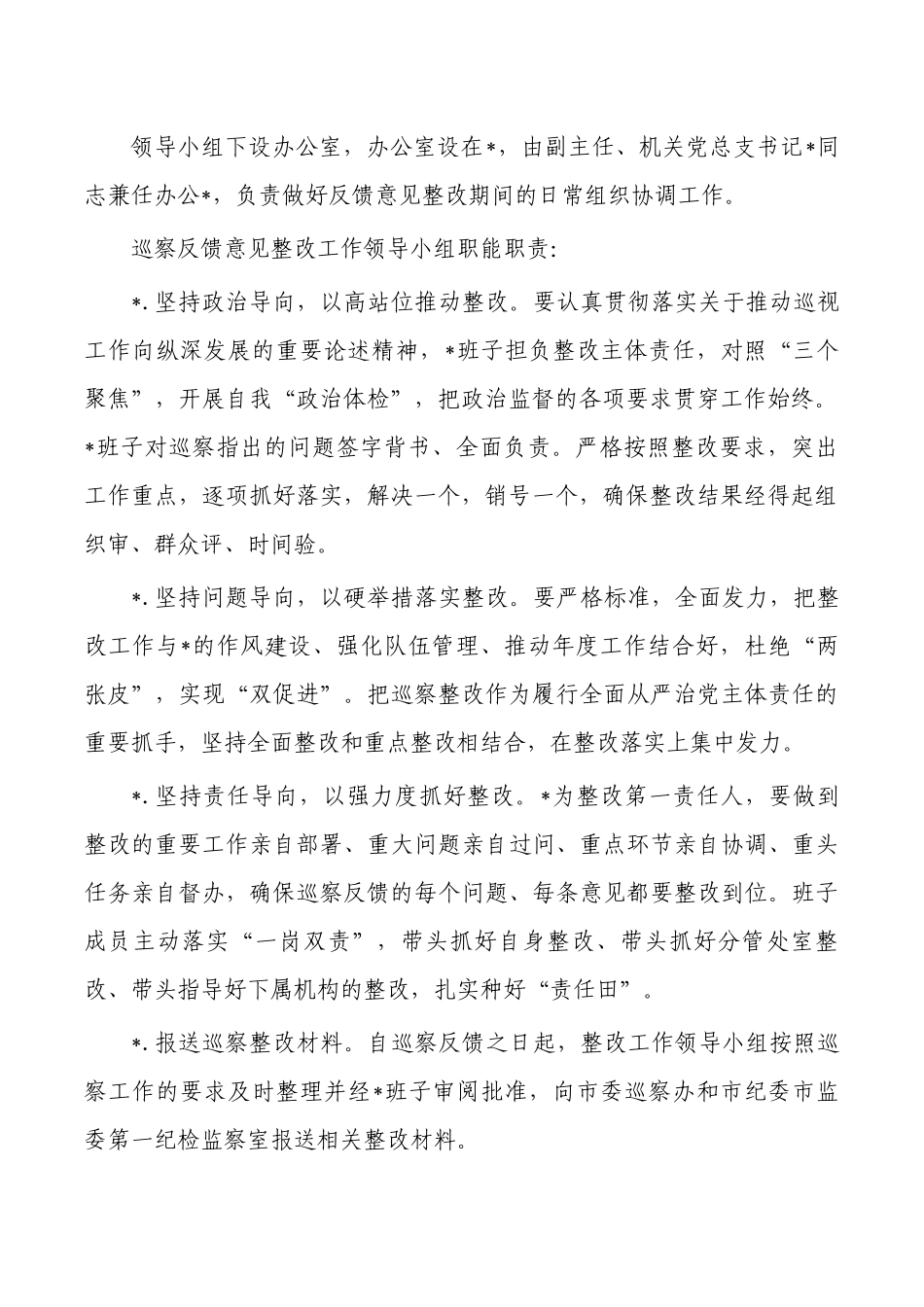 班子反馈意见整改工作方案.docx_第2页