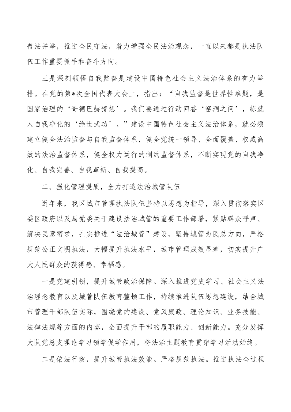 城管法治思想专题研讨体会发言.docx_第2页