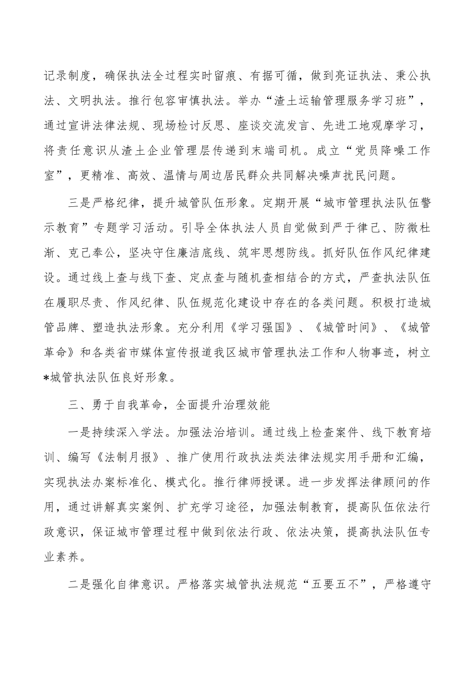 城管法治思想专题研讨体会发言.docx_第3页