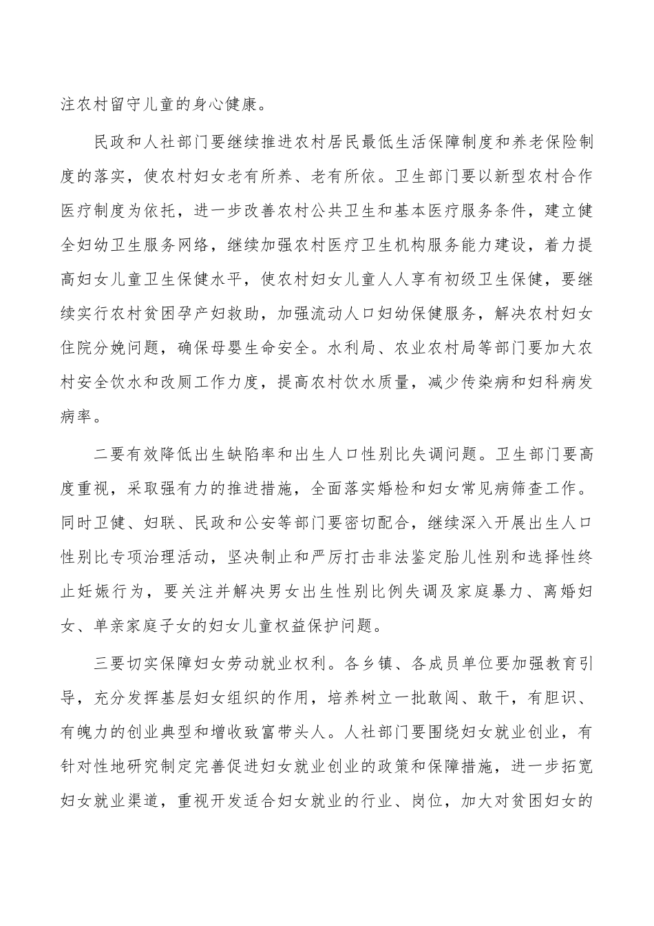 妇女儿童工作推进会上强调要求.docx_第3页