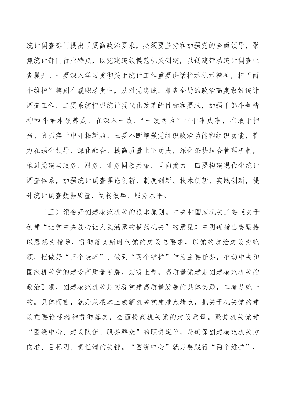地调队模范机关建设经验亮点做法.docx_第2页