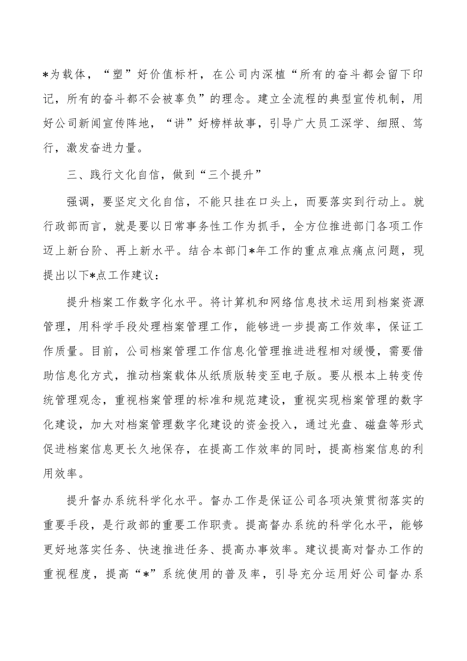 以文化自信助推企业高质量发展讲稿.docx_第3页