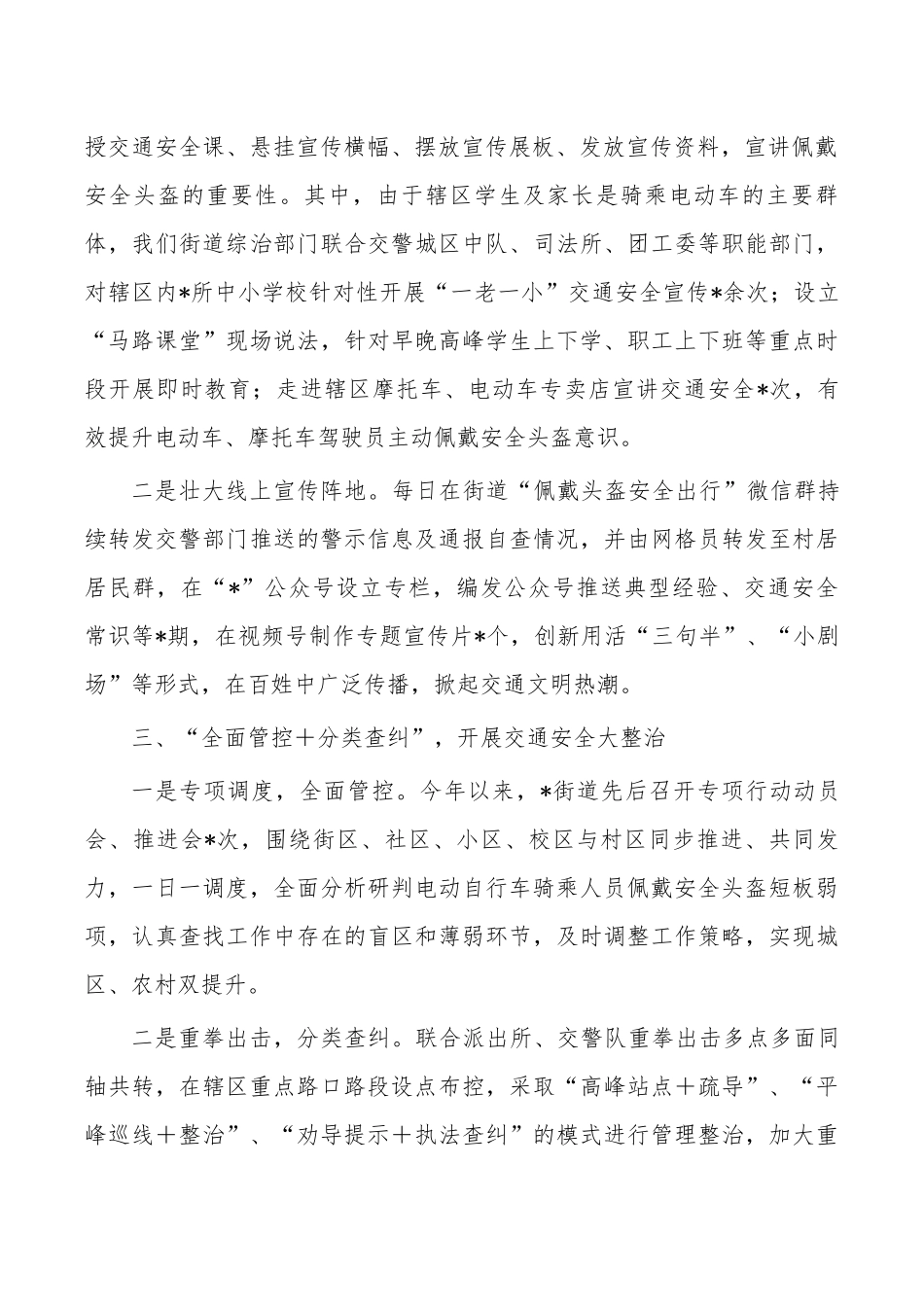 街道道路交通安全工作整治总结经验.docx_第2页