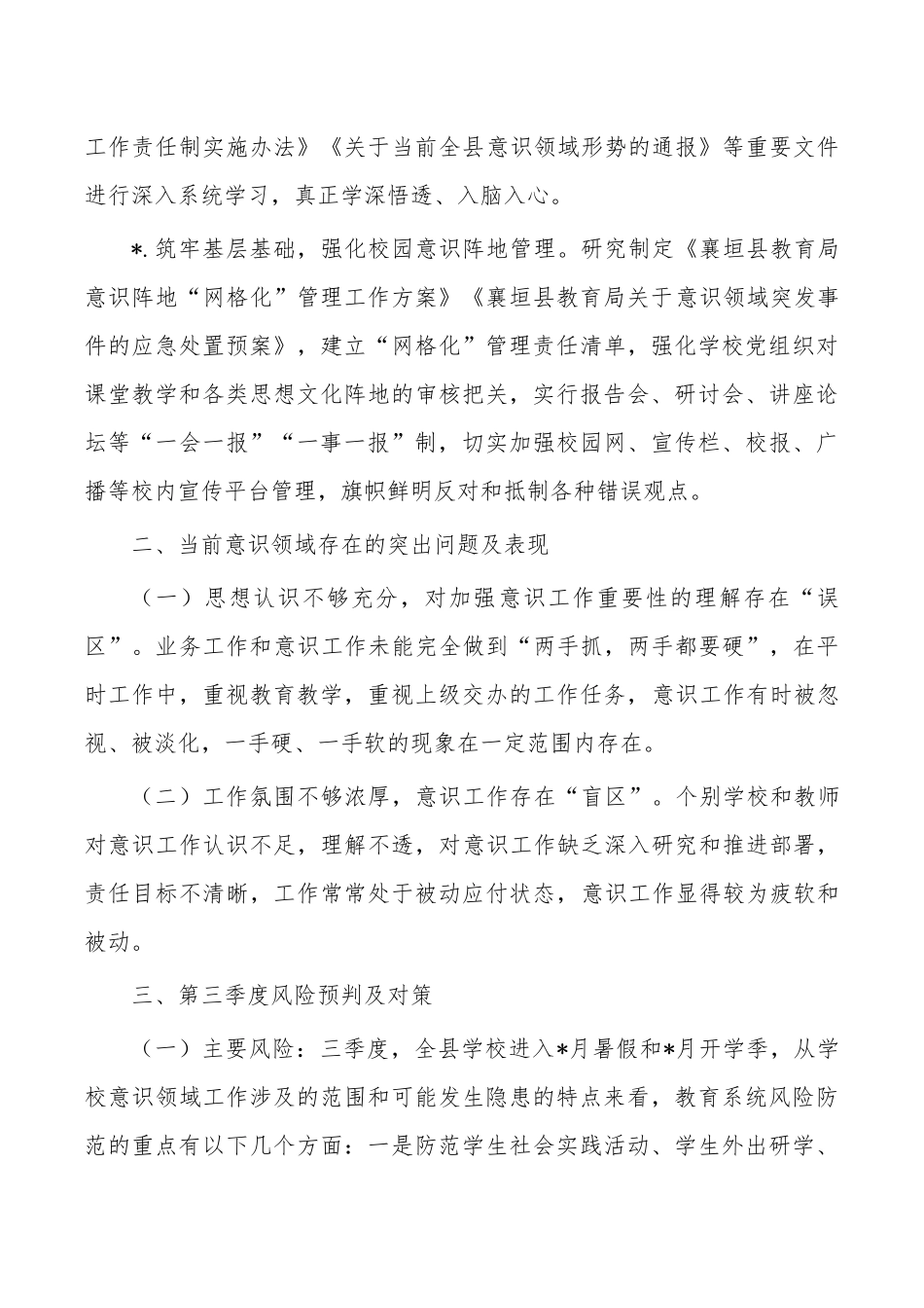 教育上半年意识领域总结.docx_第3页