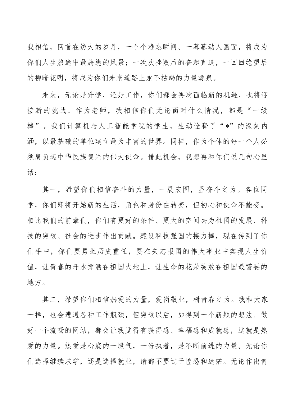 学院毕业欢送会讲稿.docx_第2页