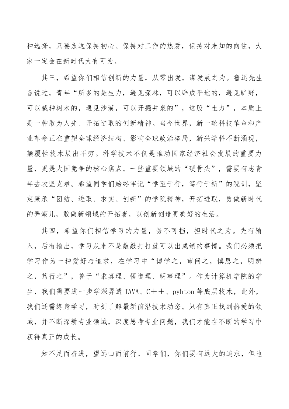 学院毕业欢送会讲稿.docx_第3页