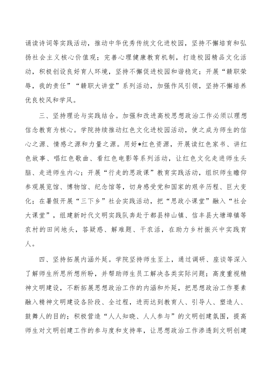 职业学院思政课建设经验亮点做法.docx_第2页