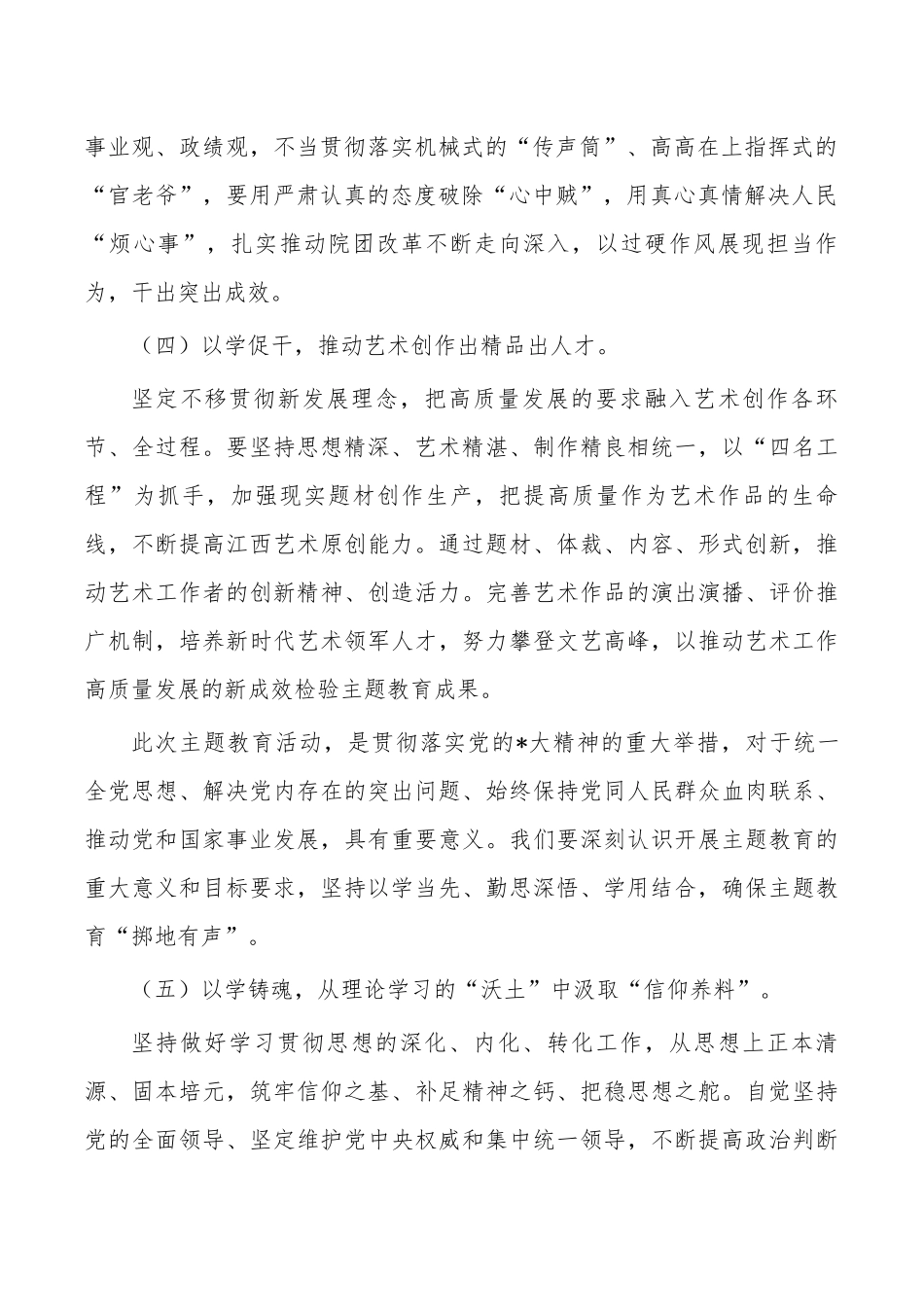 2023读书班研讨发言学习心得体会.docx_第2页