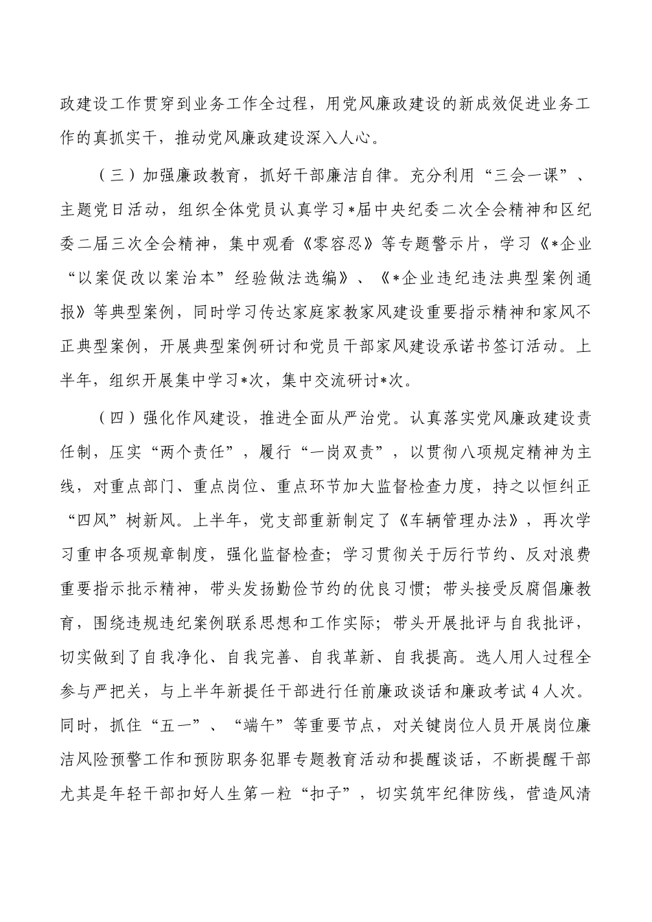 2023年半年企业纪检委员工作总结.docx_第2页