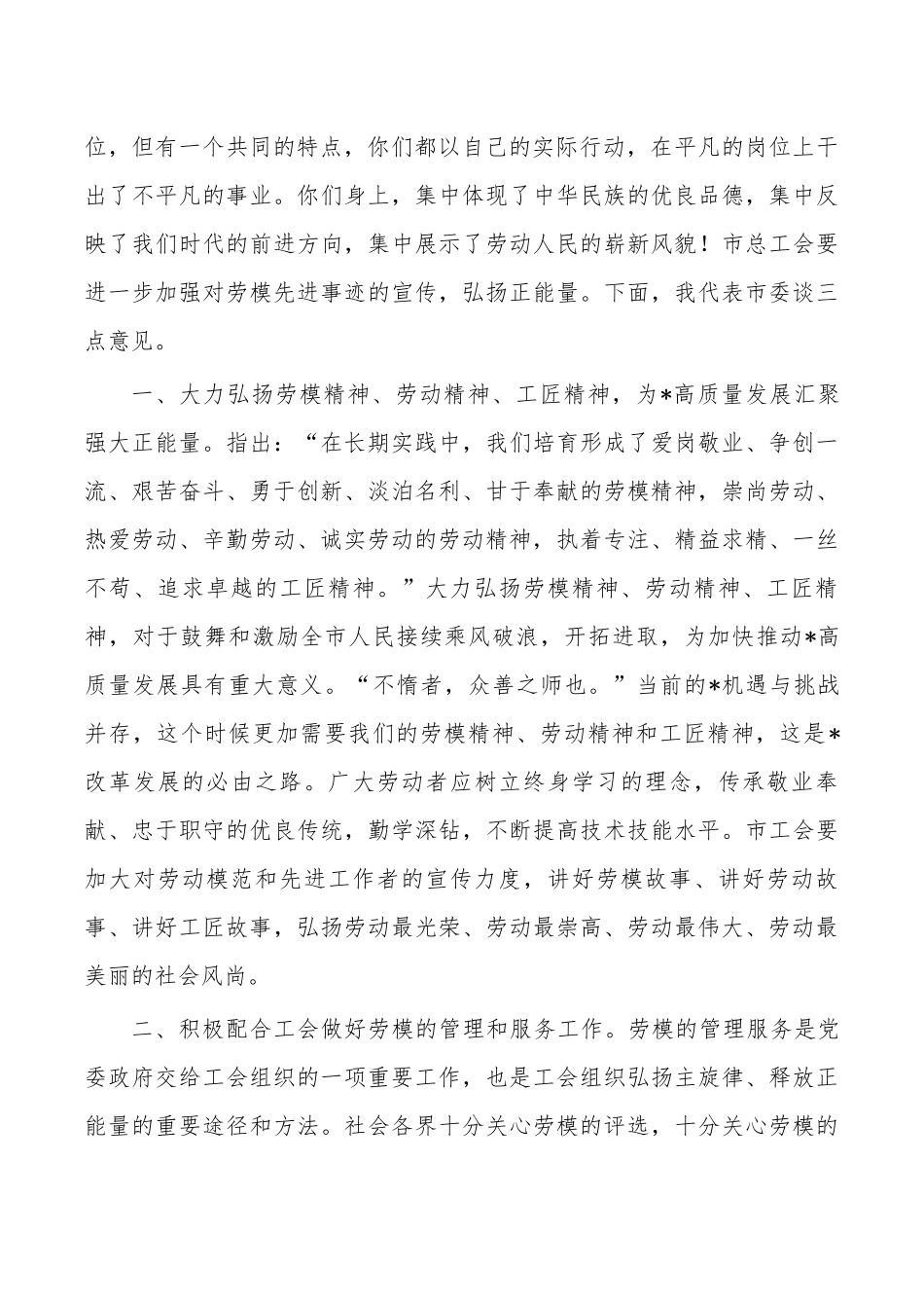 新获评劳模座谈会强调要求.docx_第2页