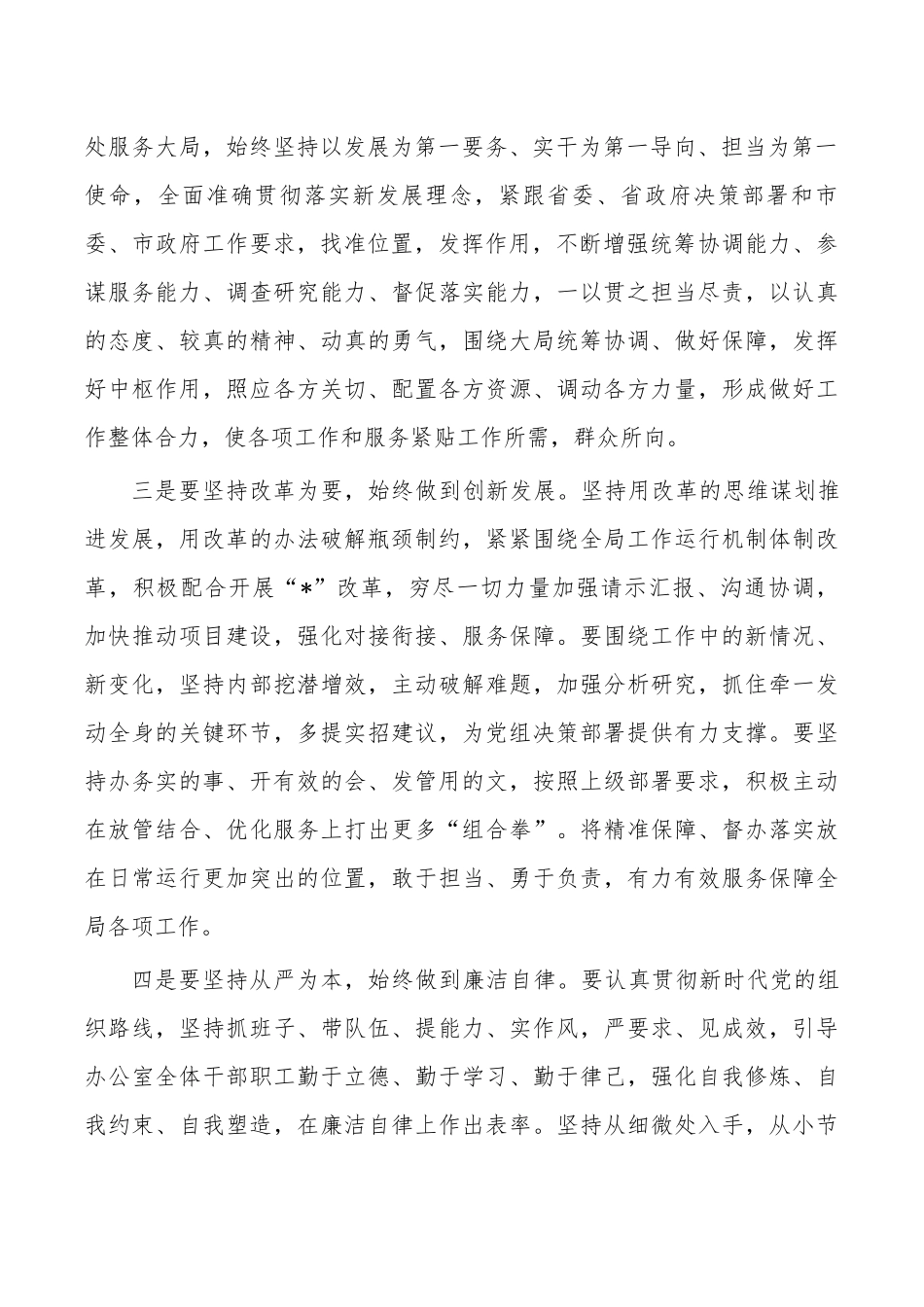 办公室学习贯彻调研工作座谈会强调要求.docx_第2页