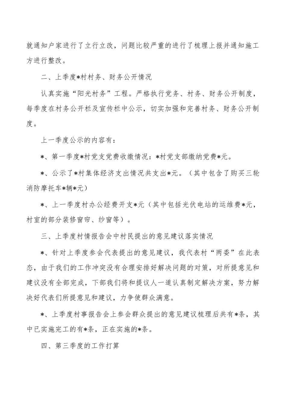 村两委述职报告.docx_第2页
