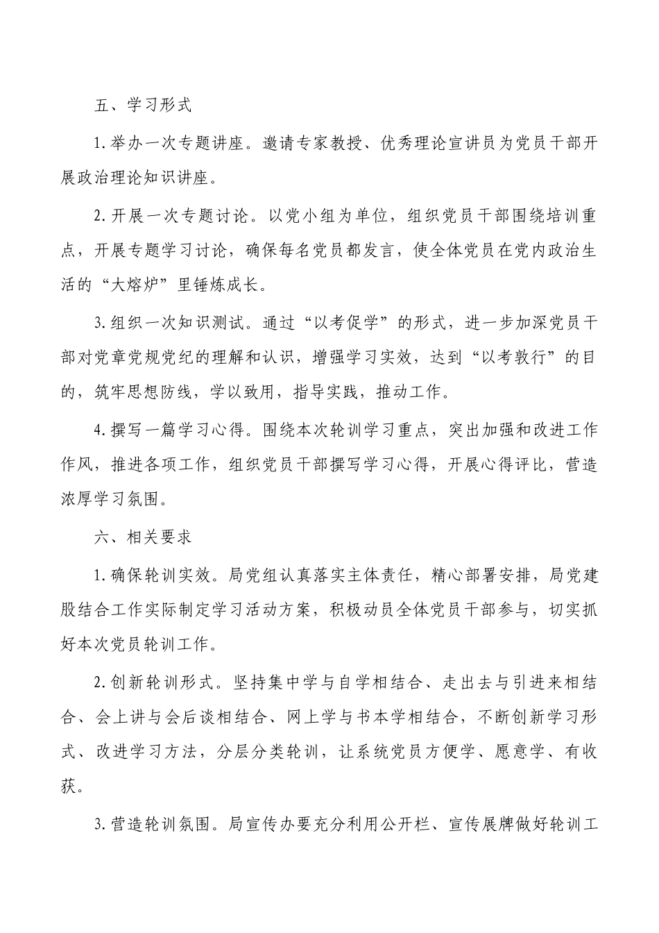 2023年党员轮训方案.docx_第2页