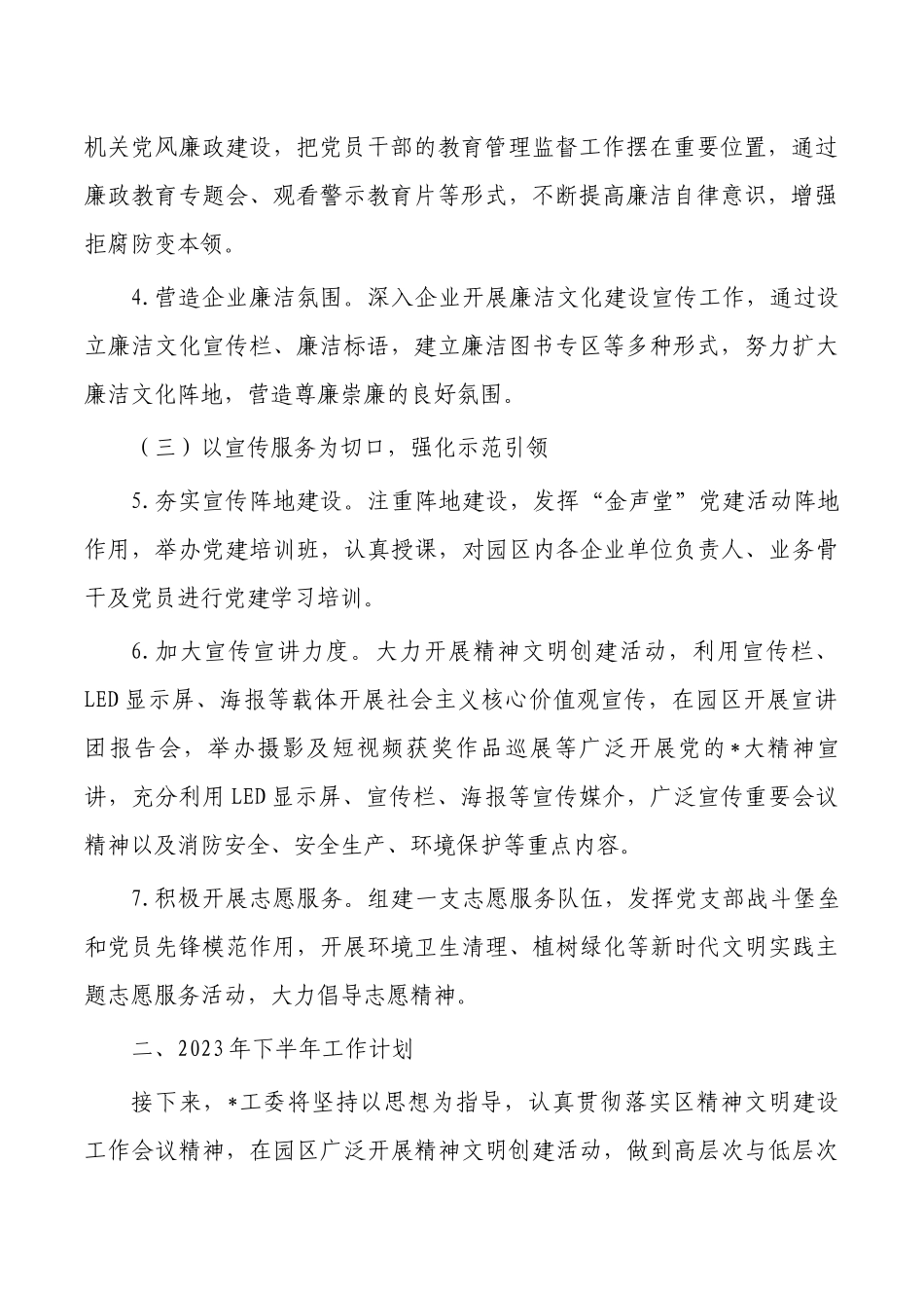 2023年上半年精神文明建设工作总结.docx_第2页