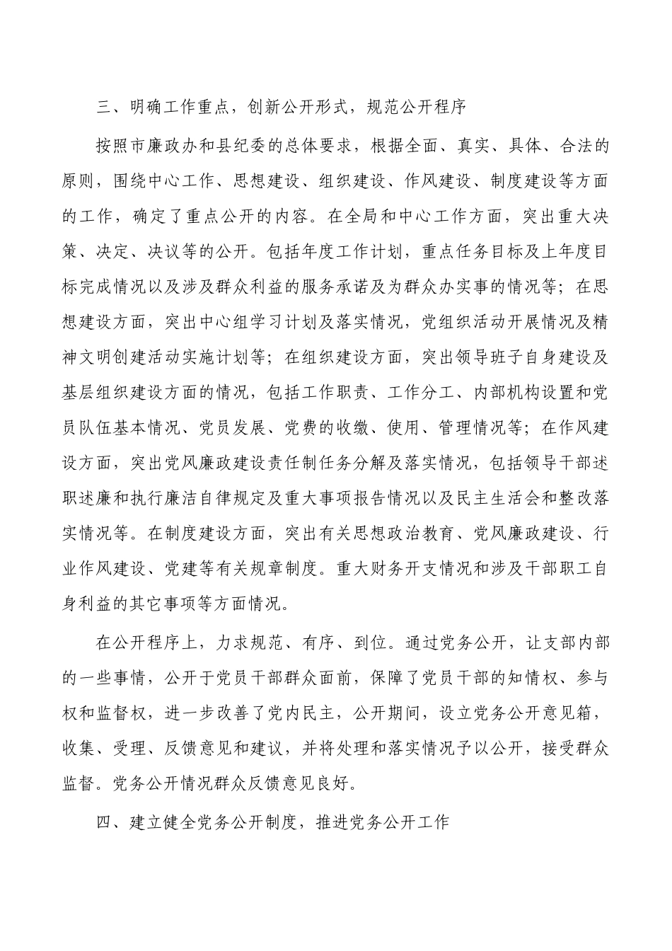 党务公开工作的自查报告.docx_第2页