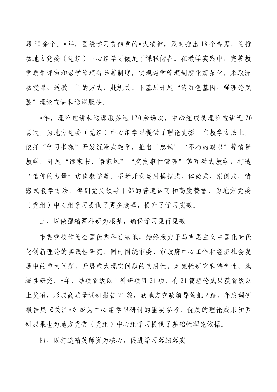 党校理论学习经验做法.docx_第2页