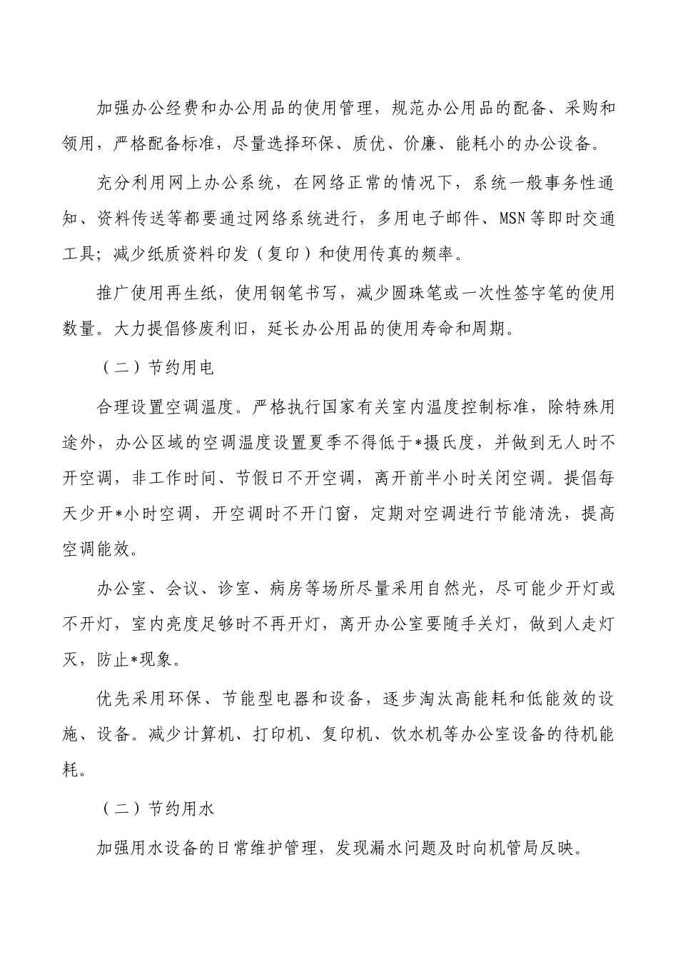 创建节约型机关工作总结.docx_第2页