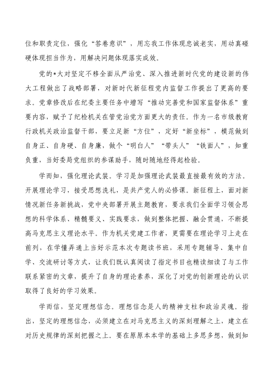 纪检监察研讨发言体会发言.docx_第2页