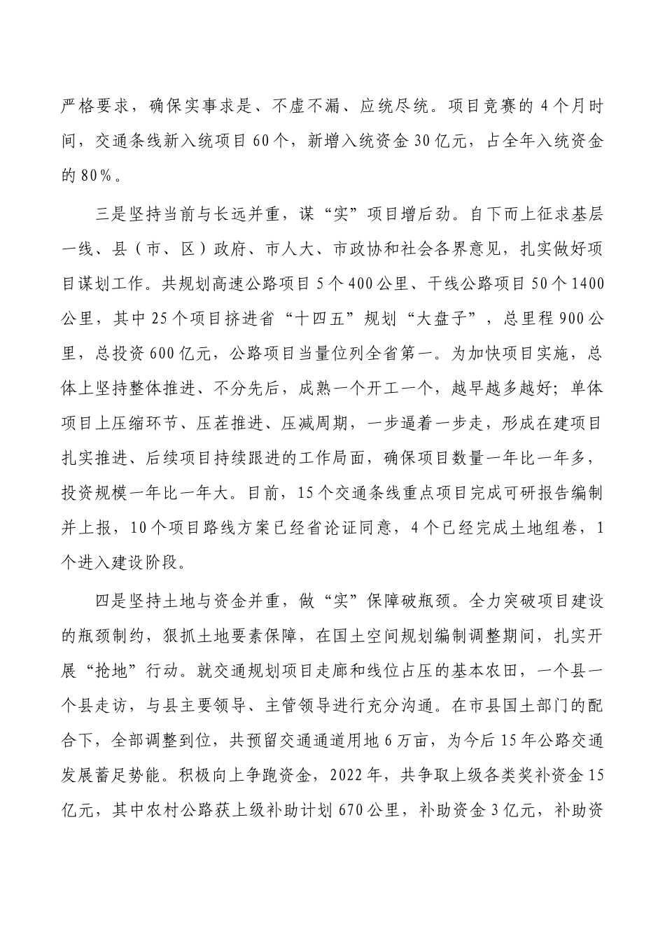 交通项目建设竞赛经验典型发言.docx_第2页