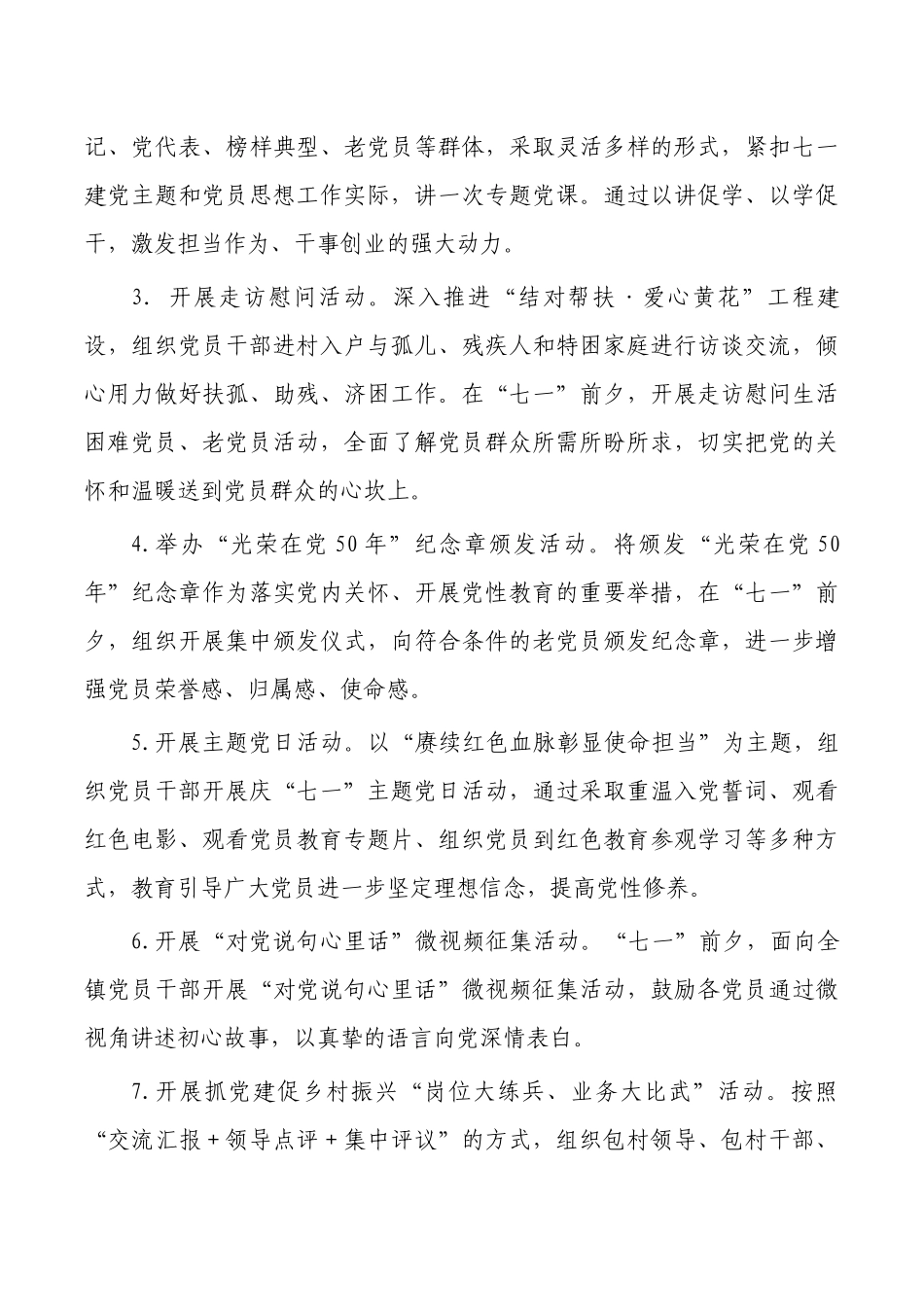 乡镇开展七一系列活动方案.docx_第2页
