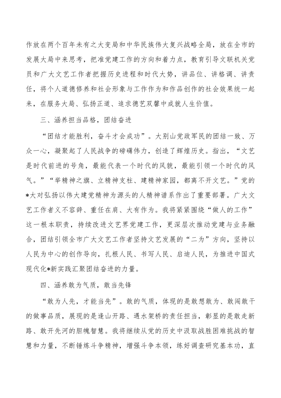 宣传系统弘扬大别山精神体会发言.docx_第2页