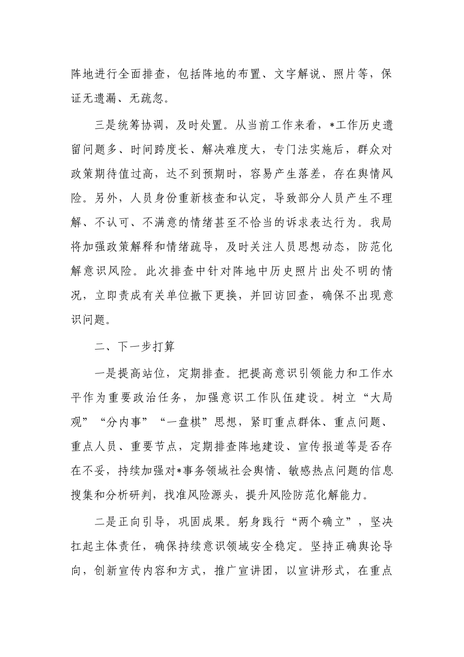 意识安全风险排查总结.docx_第2页