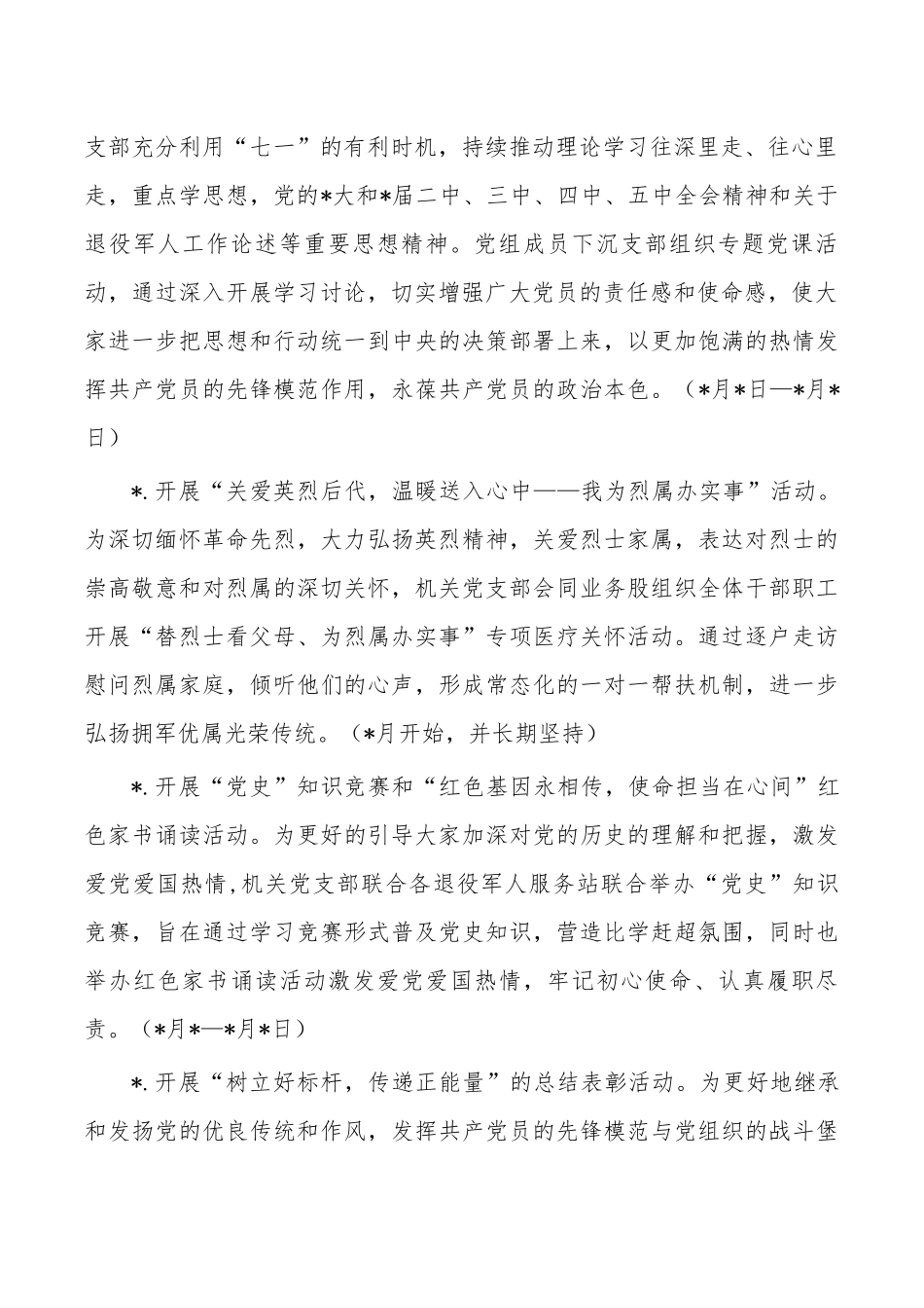 退役七一党日活动方案.docx_第2页