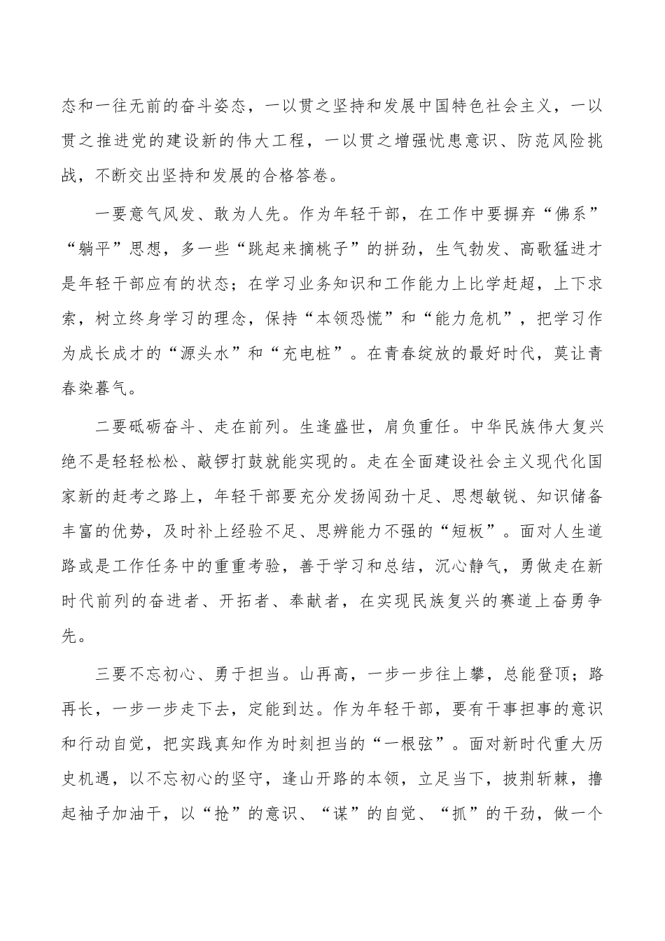 从党史中汲取奋进力量讲稿.docx_第2页