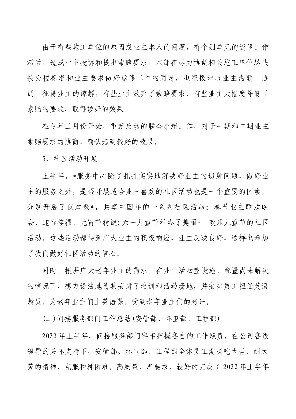 2023年物业公司上半年工作总结.docx_第3页