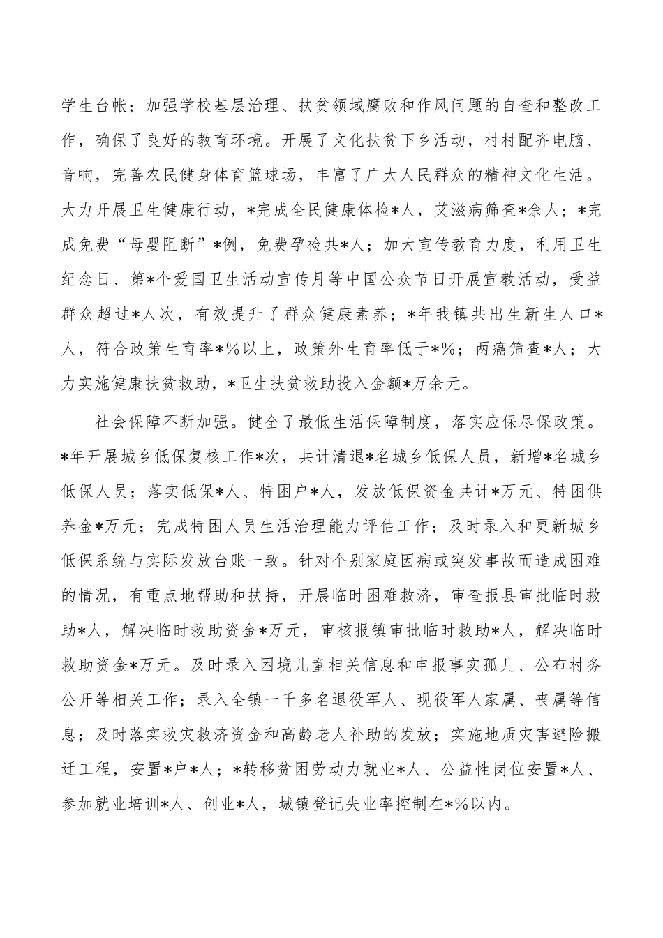 镇上半年党委工作综述.docx_第3页