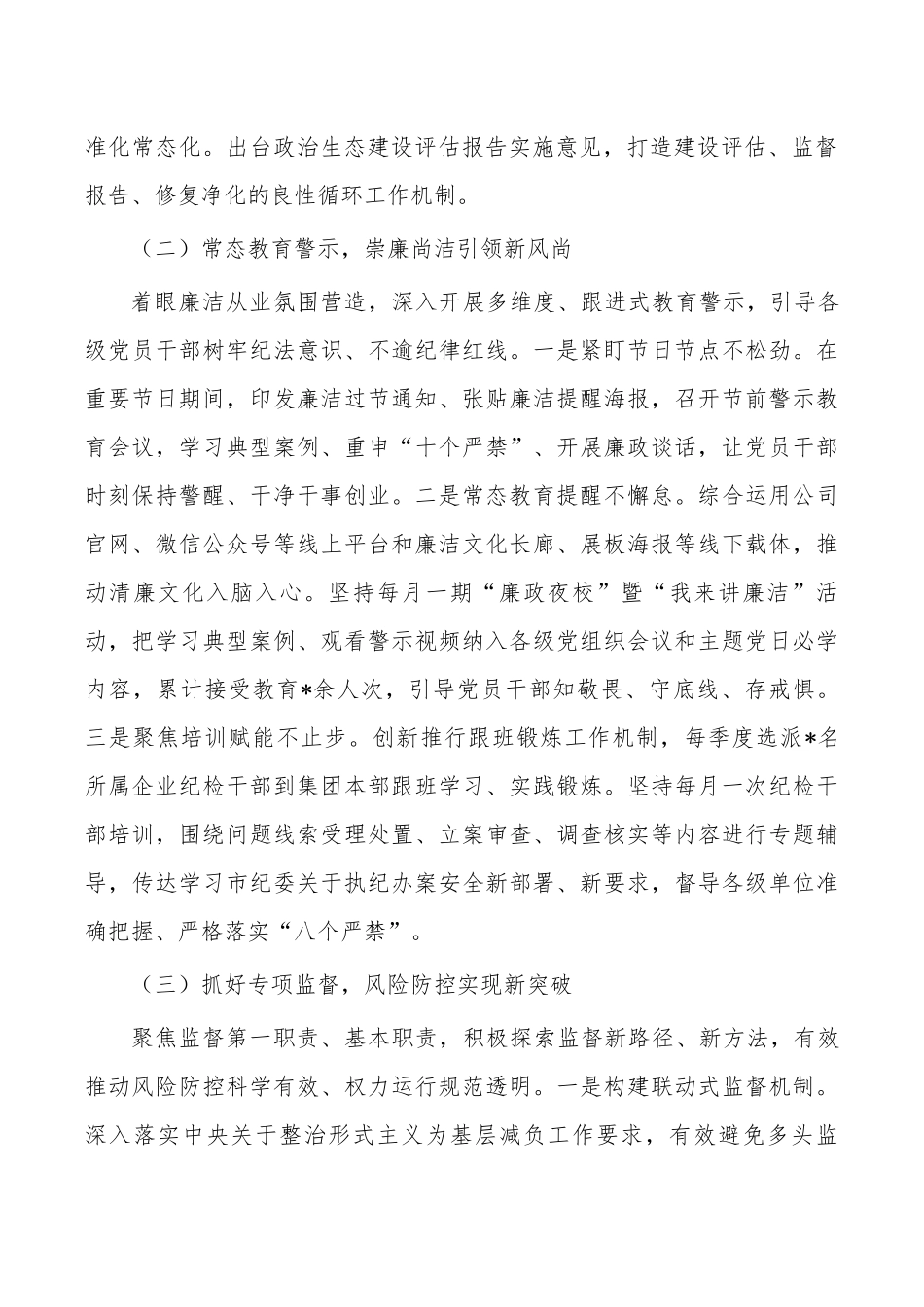 企业纪委上半年工作总结.docx_第2页