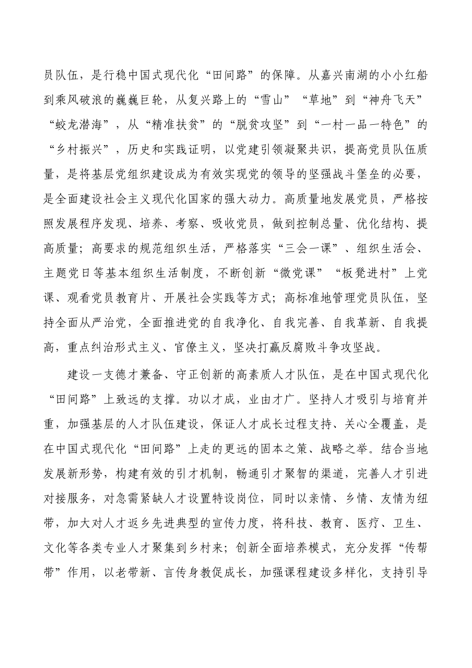 基层专题学习研讨交流发言.docx_第2页