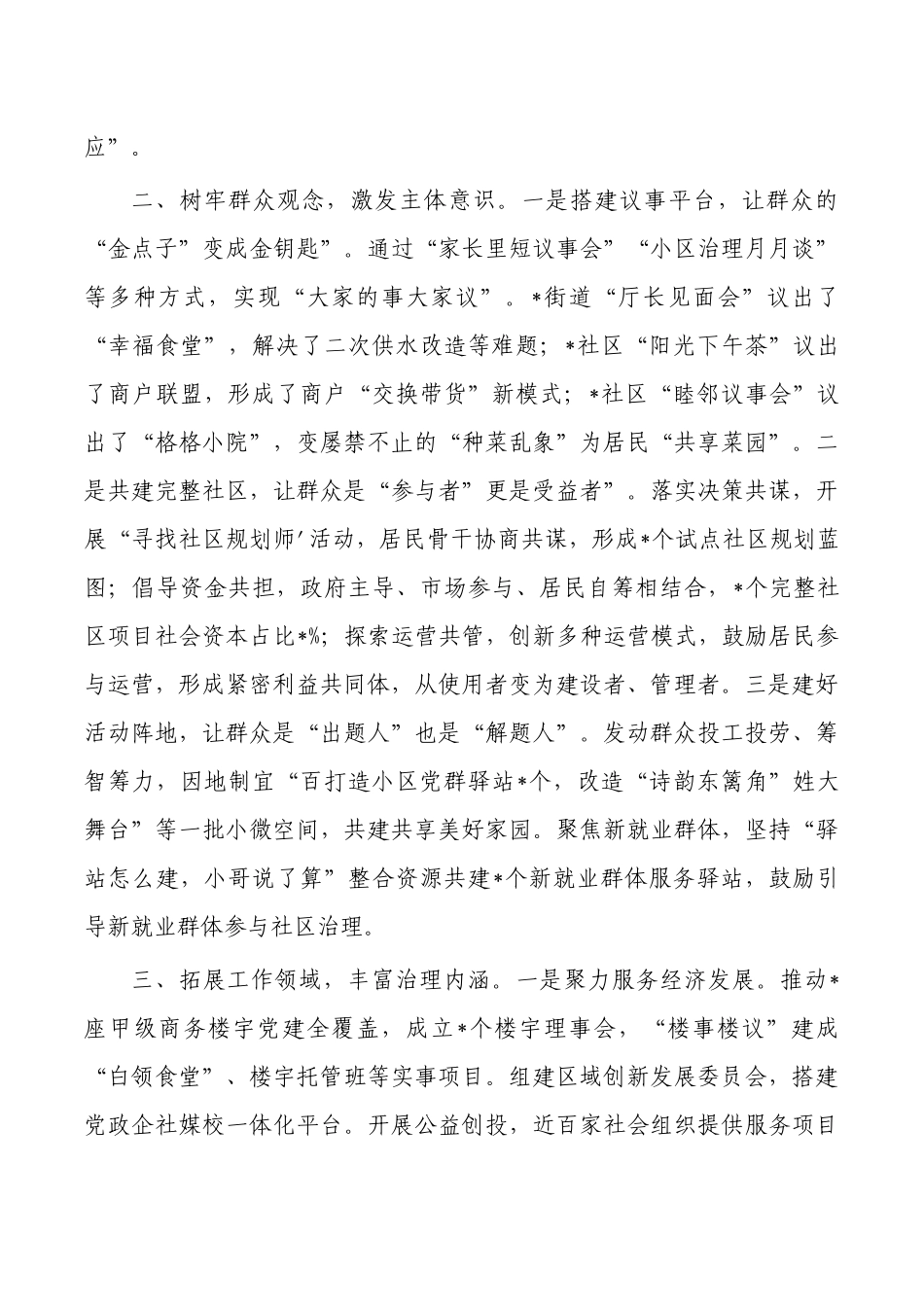 美好环境与幸福生活共同缔造经验亮点做法.docx_第2页