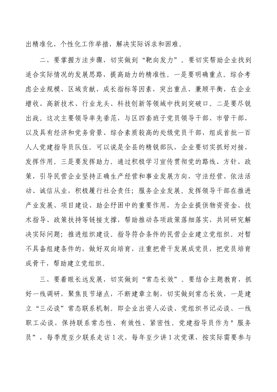 民营企业党建强调要求.docx_第2页